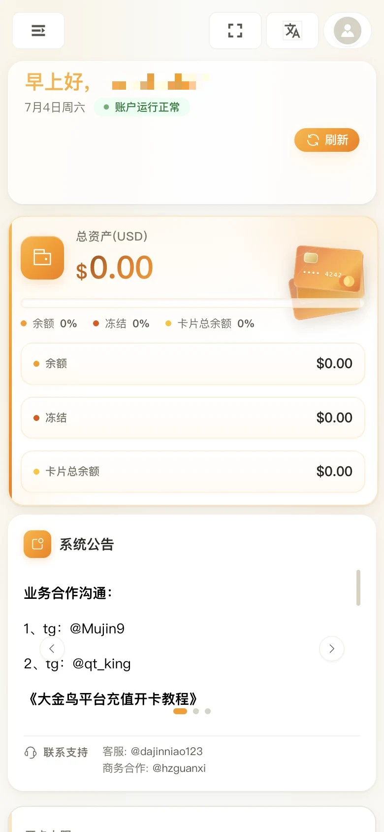 后台首页资产面板