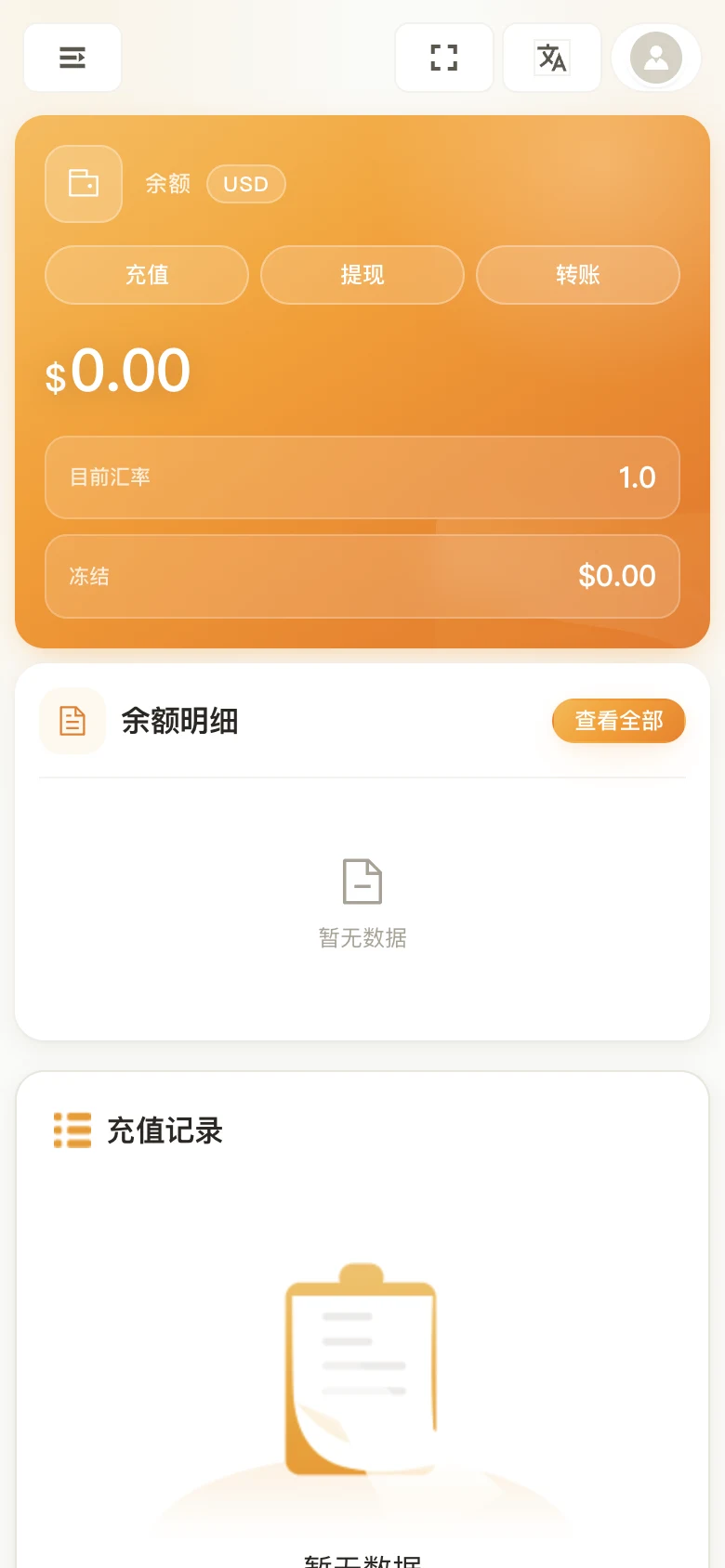 钱包页：点充值