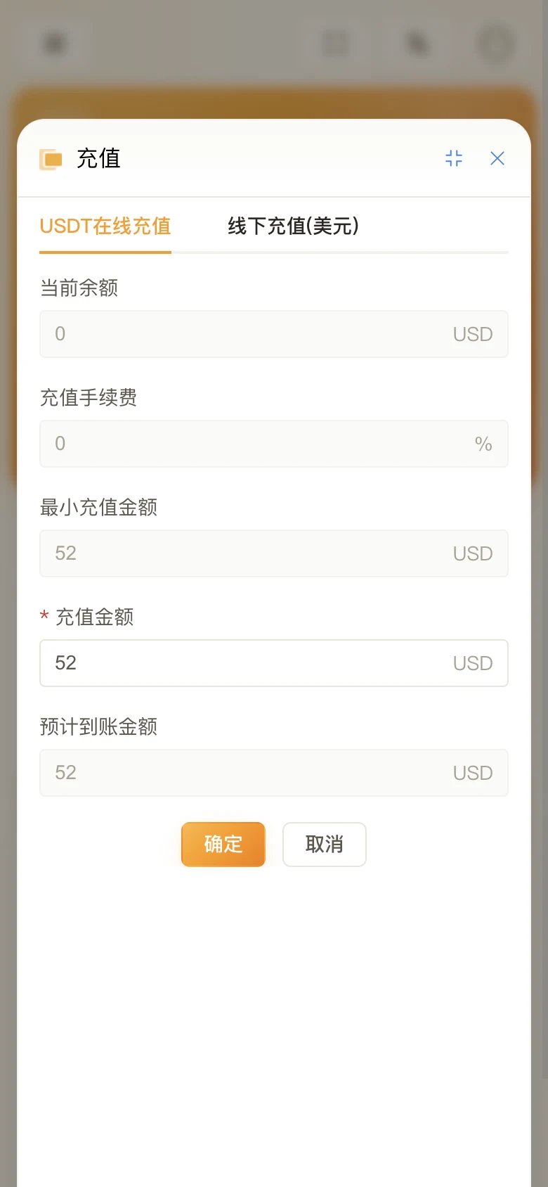 充值弹窗：输入金额